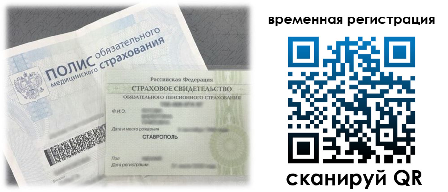 временная регистрация надежно в Родниках