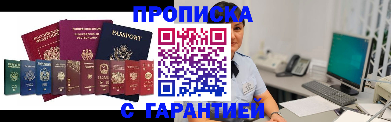 прописка ребенка в Родниках