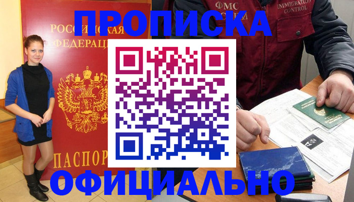 прописка 2025 в Родниках